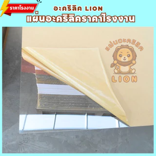 แผ่นอะคริลิค SIZE 40 x 60 cm. หนา 2–10 mm มีสีใส ขาว ขาวขุ่น ดำ แดง น้ำเงิน เขียว ดำใส - L4060