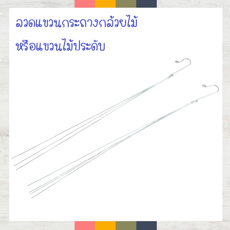 ลวดแขวนกระถางกล้วยไม้ หรือกระถางไม้ประดับ ราคาย่อมเยา มีทั้งแบบ 3 และ 4 สาย (ราคาต่อ 5 เส้น)