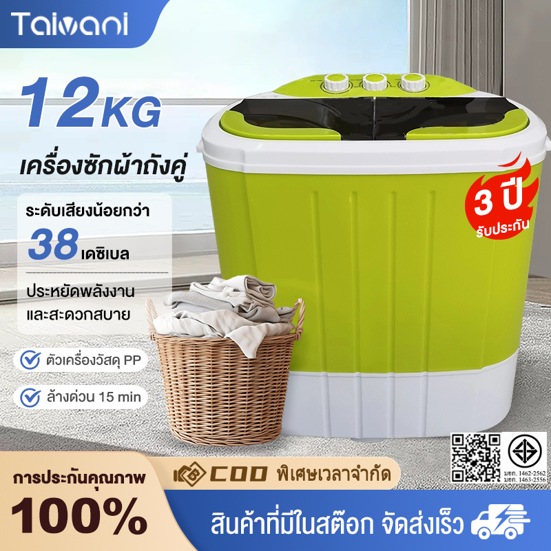 Taivani เครื่องซักผ้า น้ำหนักสินค้า 12 กก ความจุรวม 9 กก เครื่องซักผ้ากึ่งอัต ฟังก์ชั่น 2In1 ซักและปั่นแห้งในตัวเดียวก