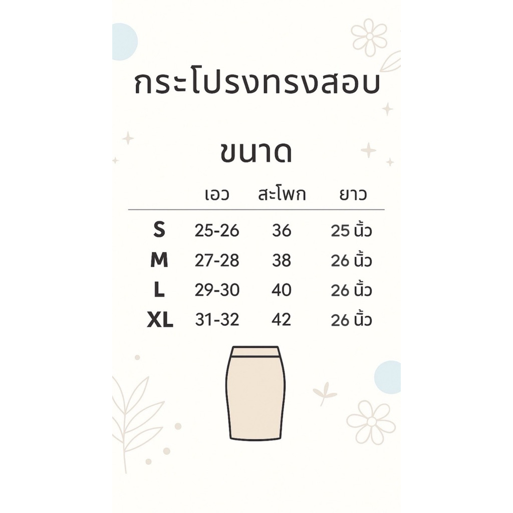 กระโปรงทรงสอบ มีกระเป๋า ผ่าหลัง ผ้าเปเป้ ยาว 25-26 นิ้ว รูปที่ 5