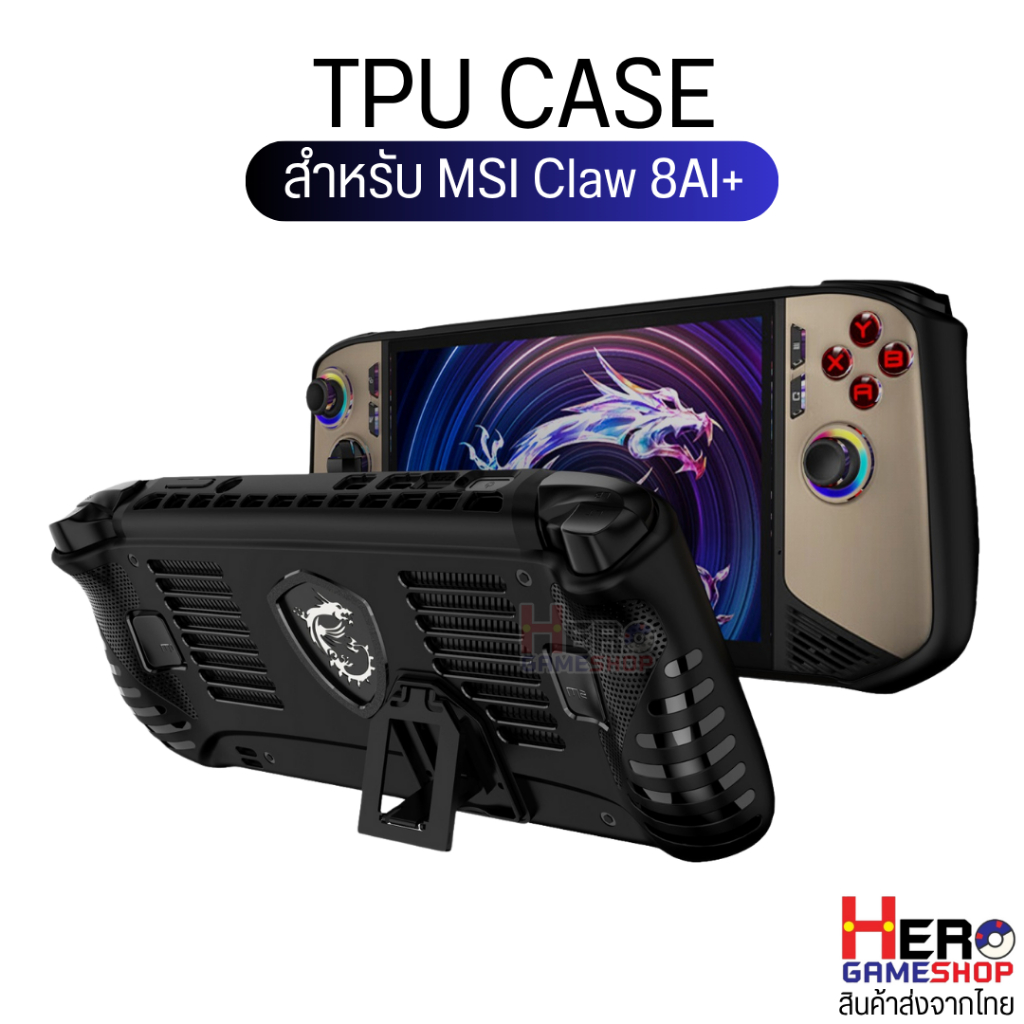 TPU case สำหรับ MSI Claw 8AI+ จับสบาย มีขาตั้ง ปกป้องรอยขีดข่วน ทำความสะอาดง่าย  !พร้อมส่งจากไทย !