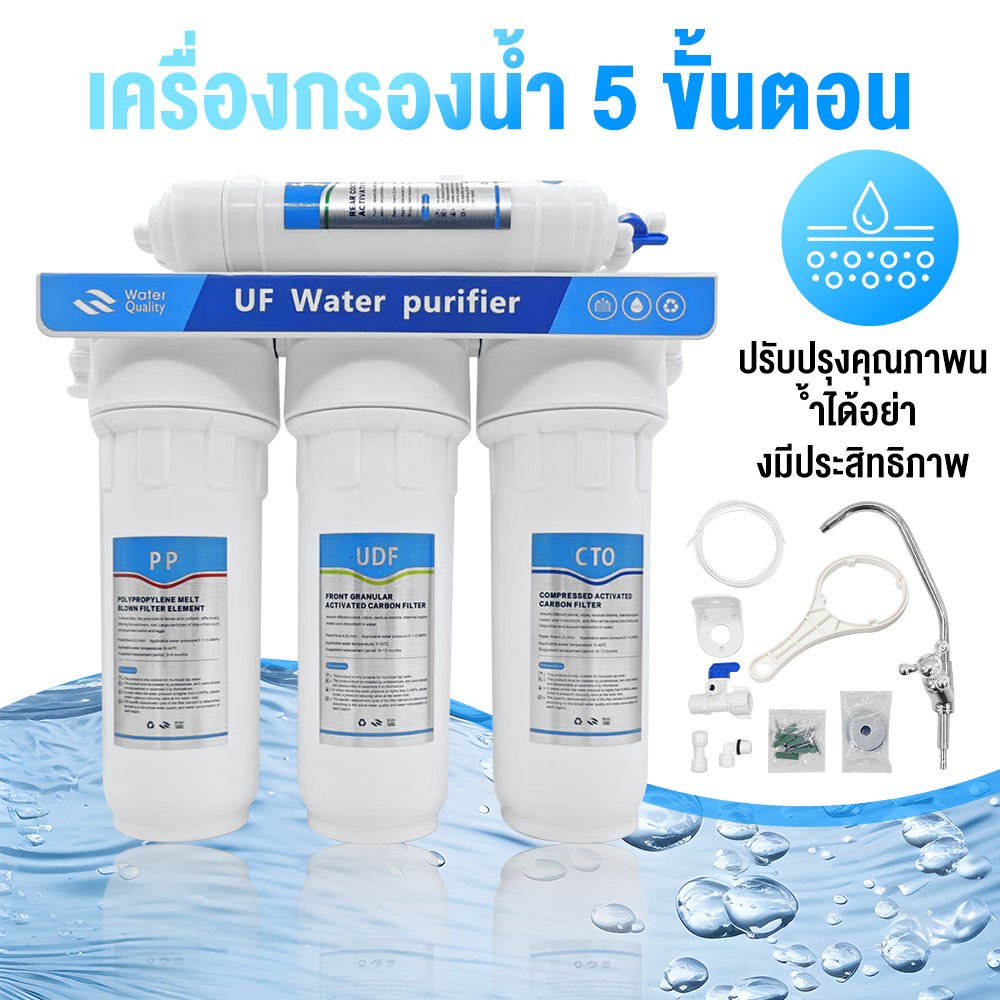 พิเศษสุดคุ้ม  เครื่องกรองน้ำ 5 ขั้นตอน  ติดตั้งง่ายพร้อมคู่มือ ไส้ กรองน้ำ กรอง คุณภาพดี ราคาประหยัด