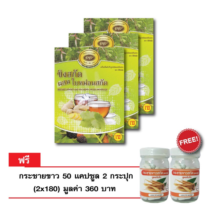 ขิงสกัดผสมใบหม่อนสกัด (บรรจุ 10 ซอง/กล่อง)