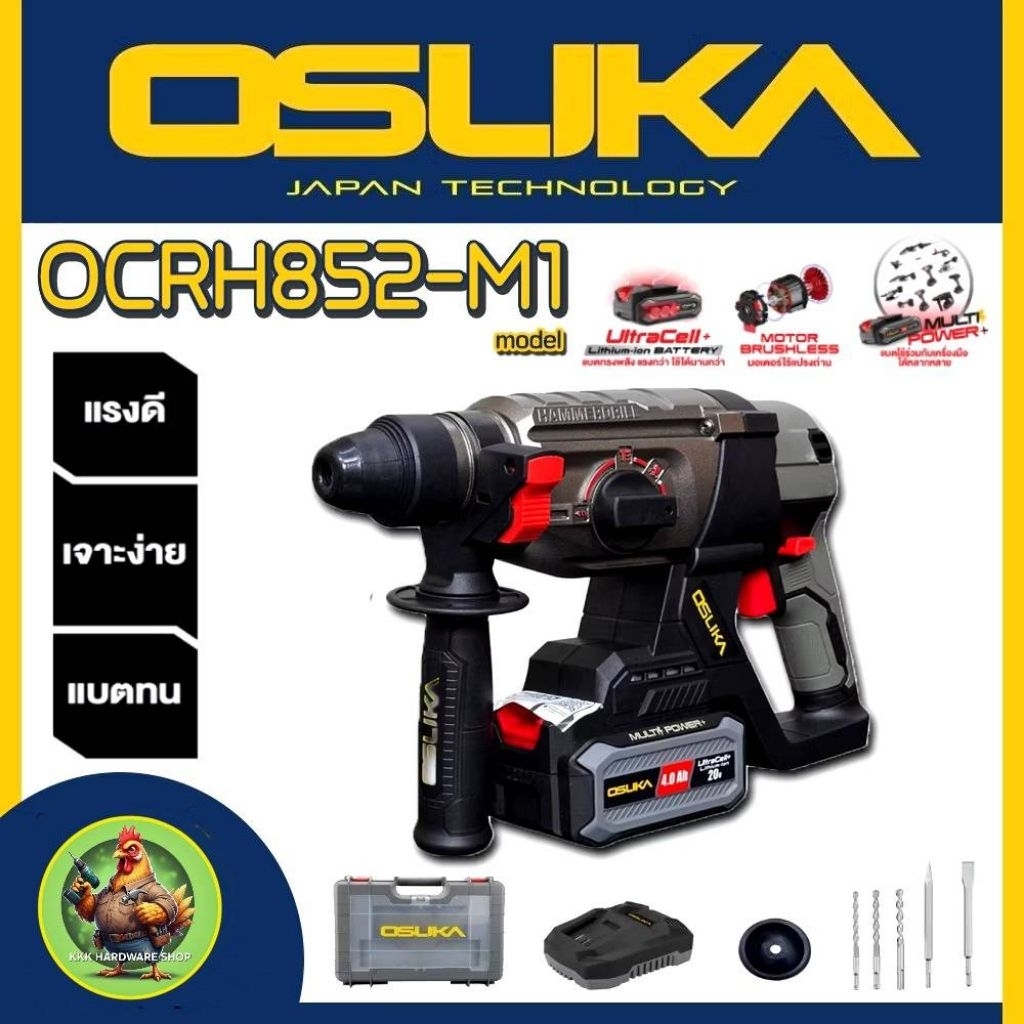 สว่านโรตารี่ไร้สาย 3 ระบบ 20v OSUKA รุ่น OCRH851-M1 เหมาะสำหรับงานเจาะไม้ โลหะ คอนกรีต
