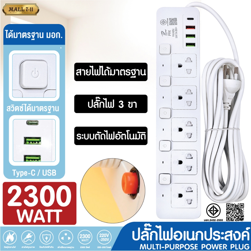 ปลั๊กไฟ ปลั๊ก มีUSB 2300W รางปลั๊กไฟ ปลั๊กUSB ปลั๊กพ่วง ปลั๊กอเนกประสงค์ หัวชาร์จUSB