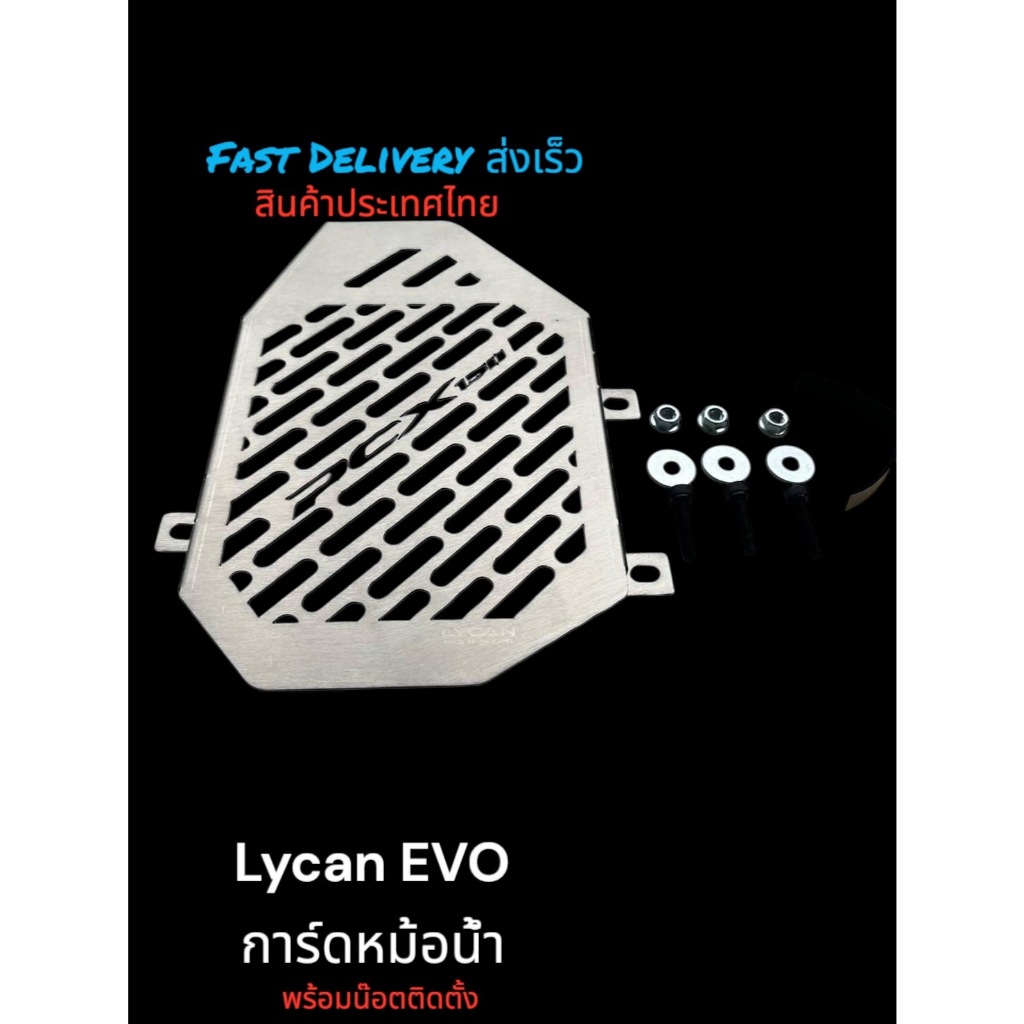 การ์ดหม้อน้ำ Honda PCX 150 2017-2020 พร้อมน๊อต❄️FF❄️