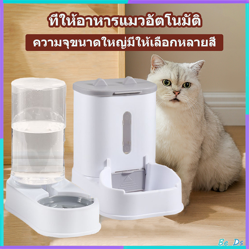 ชามอาหารแมว ที่ให้อาหารแมวอัตโนมัติ ที่ให้อาหารสัตว์เลี้ยง ที่ให้น้ำสัตว์เลี้ยง ที่ให้อาหาร หมา แมว อัตโนมัติ