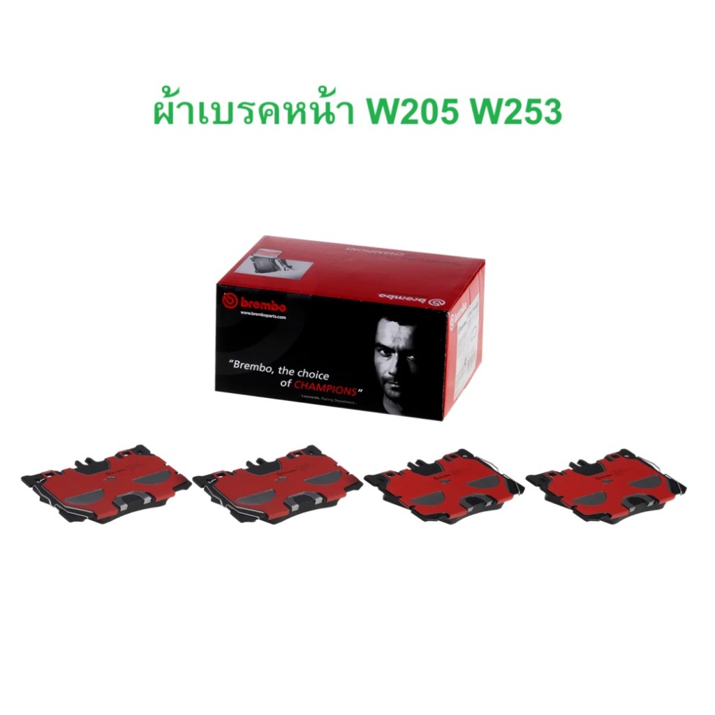 BENZ ผ้าเบรคหน้า ( AMG ) เซรามิก Bremob P50139N รุ่น W205 W213 C257 W257 W253 GLC