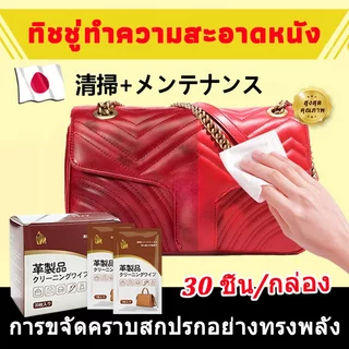 ญี่ปุ่น ทิชชูเปียกเช็ดกระเป๋า ทิชชู่เปียกทำความสะอาด สําหรับกระเป๋าหนัง รองเท้าหนัง เช็ดเบาะหนังน้ำยาทำความสะอาดกระเป๋าห