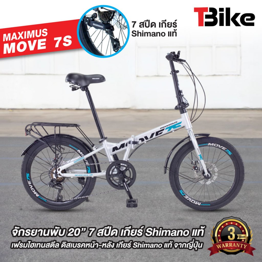 จักรยานพับได้ Maximus Move7s ล้อ 20 นิ้ว เฟรมHi-ten Steel แข็งแรงทนทาน เกียร์7Speed ระบบล็อค2ชั้น