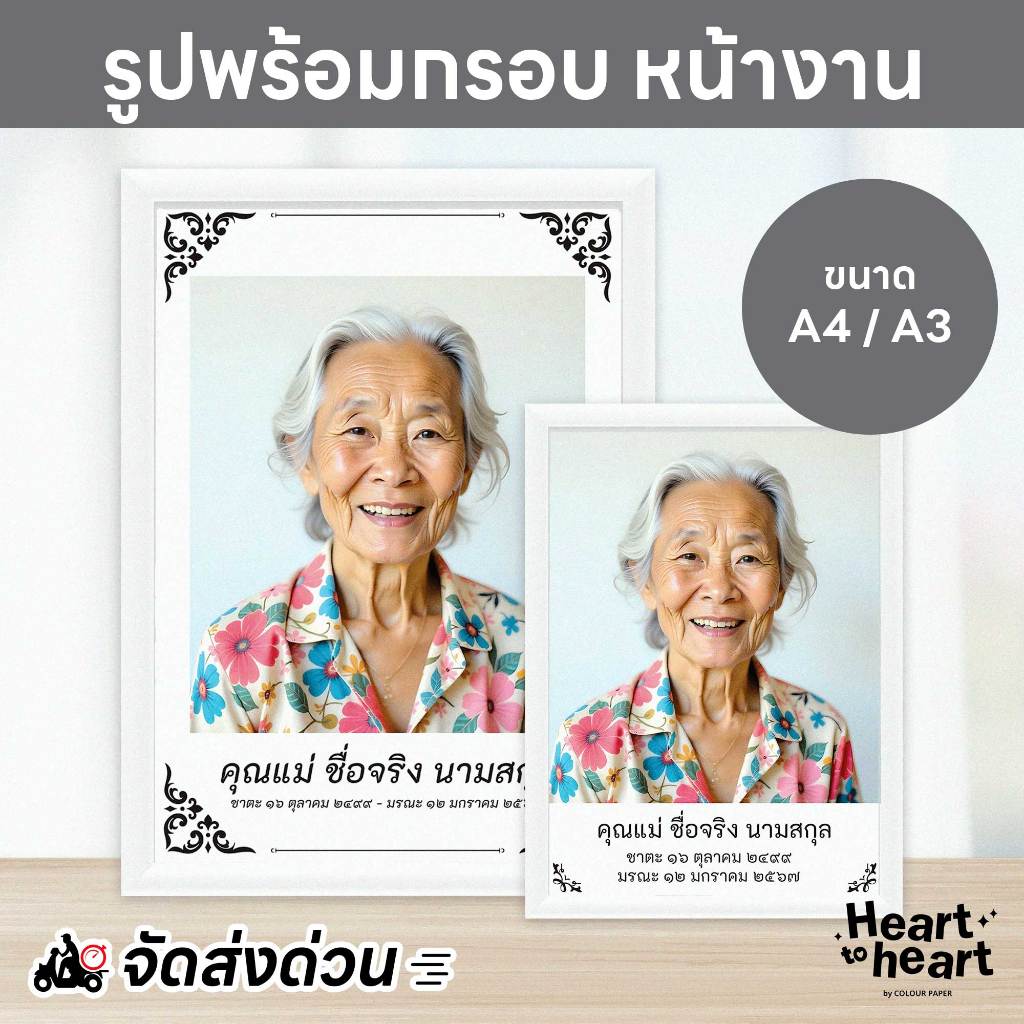 [ส่งด่วน] รูปภาพ ตั้งหน้างาน พร้อมกรอบ งานขาวดำ งานศพ งานฌาปนกิจ ขนาด 21x29.7cm (A4) / 42x29.7cm (A3)