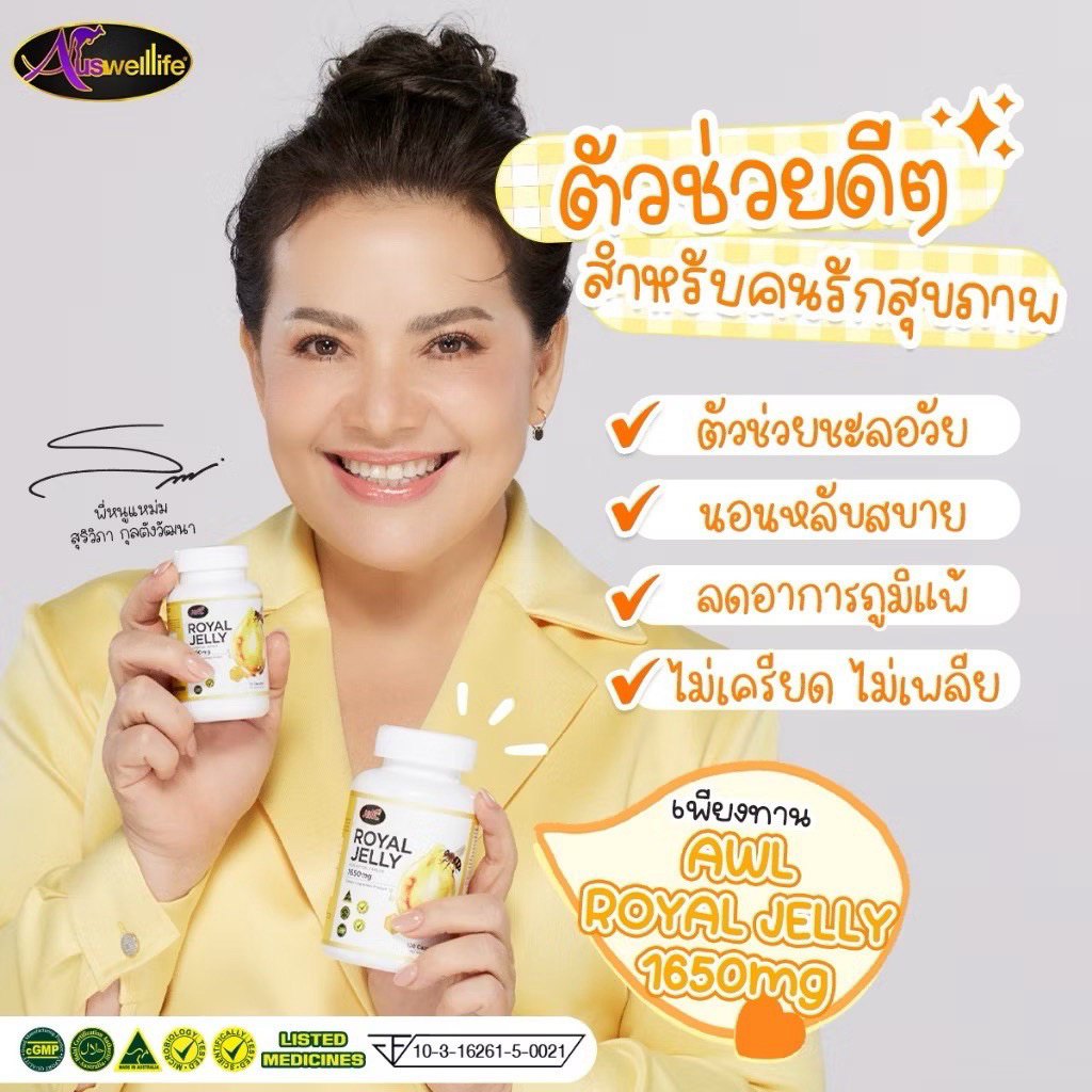 [แท้]🐝นมผึ้งพี่หนูแหม่ม🌻Auswelllife Royal Jelly นมผึ้ง royal jelly นมผึ้งออสเตรเลีย(1 กระปุก)🍯