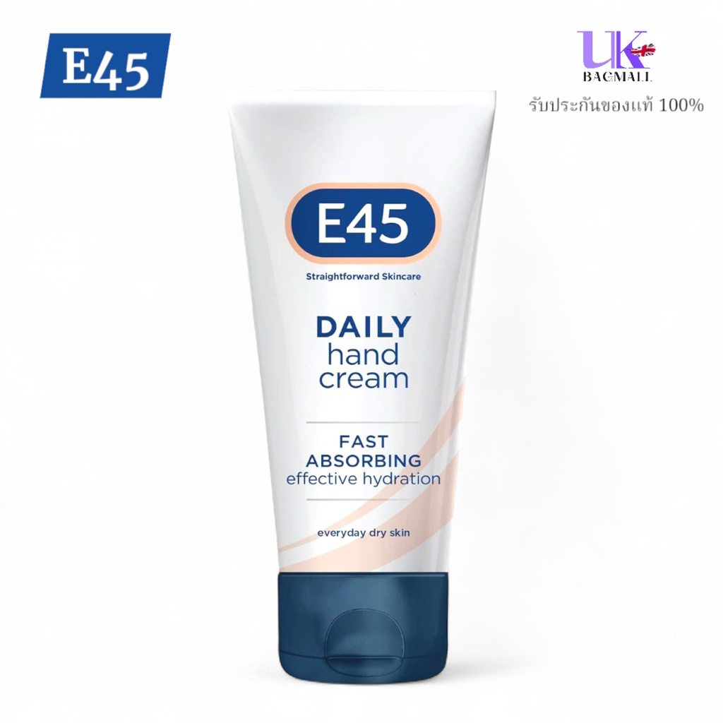 E45 Daily Hand Cream Fast Absorbing 50ml ครีมทามือ E45 "อันดับ 1 in UK"