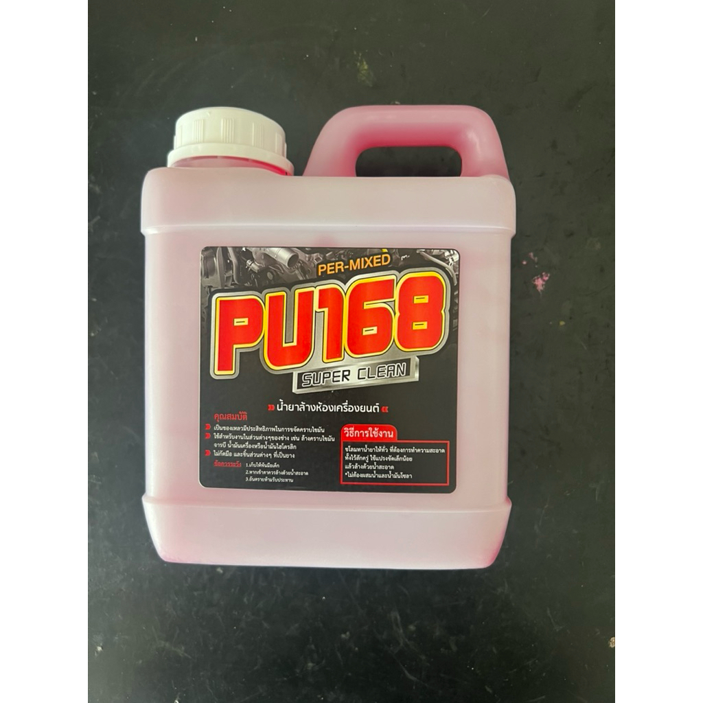 น้ำยาล้างห้องเครื่องยนต์ Per-Mixed 168 Super clean. 1L และ 5L