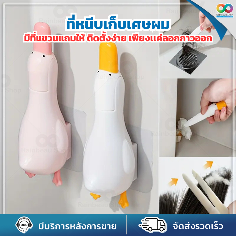 RAINBEAU ที่หนีบเศษผม เก็บผม เศษผง ในห้องน้ํา ที่คีบเส้นผม สิ่งสกปรกในห้องน้ำ ท่อระบายน้ำ ขูดคราบ สิ่งสกปรก ตามพื้น 2in1