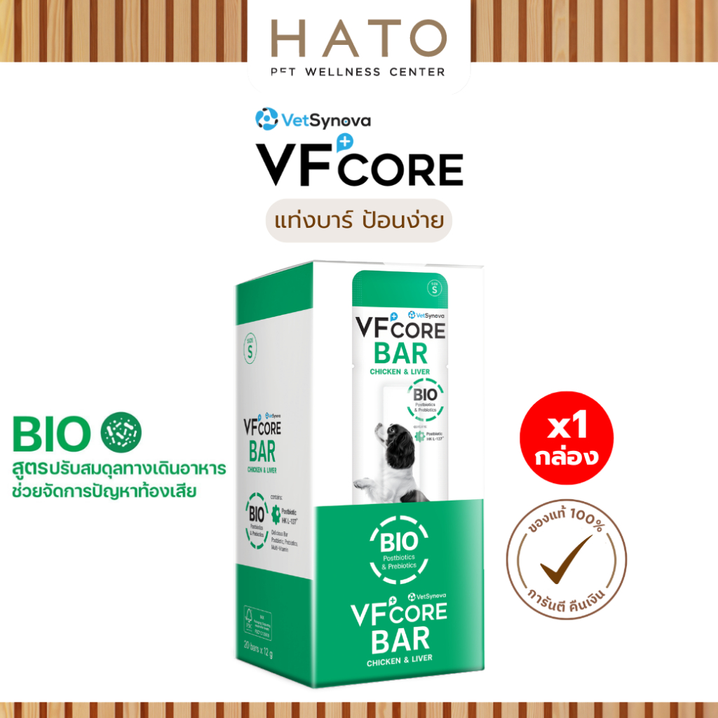 VFcore BAR BIO สูตร ปรับสมดุลลำไส้ สำหรับสุนัข จำนวน 1 กล่อง (20 ซอง)