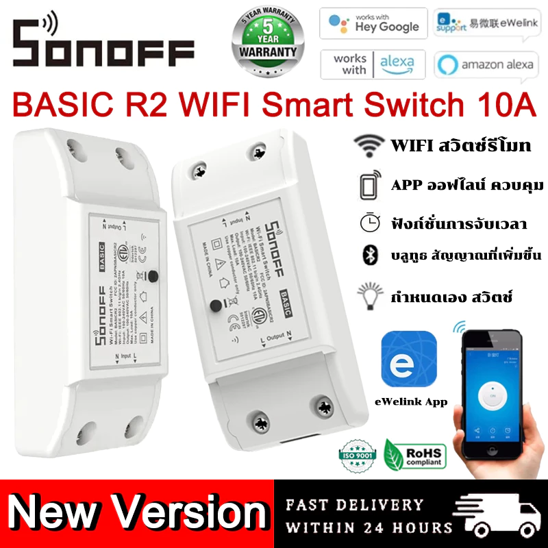 Sonoff Basic R2 สมาร์ทสวิทช์ WiFi สมาร์ทสวิทช์ไร้สาย 10A/2200W สั่งการด้วยเสียง การควบคุมเวลา สวิตซ์ไฟอัจฉริยะ
