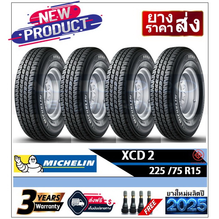225/75R15 Michelin XCD2 |1,2,4 เส้น|*ปี2025*-ส่งฟรี- เงินสด/เก็บเงินปลายทาง ยางใหม่/ยางมิชลิน (ขอบ15