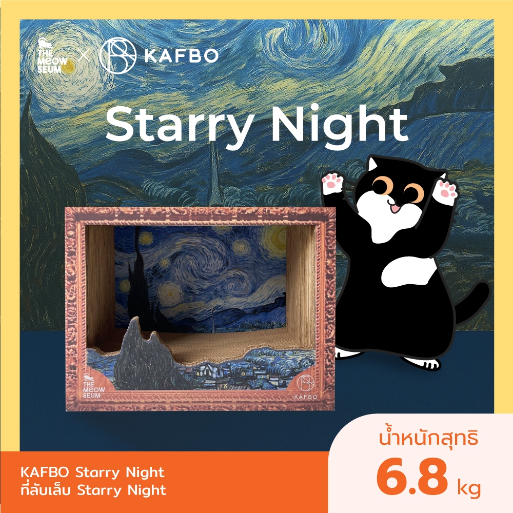 The Meowseum x KAFBO Cat scratcher Starry Night ที่ลับเล็บแมว ที่ฝนเล็บแมว ที่ขูดเล็บแมว ของเล่นสำหรับแมว