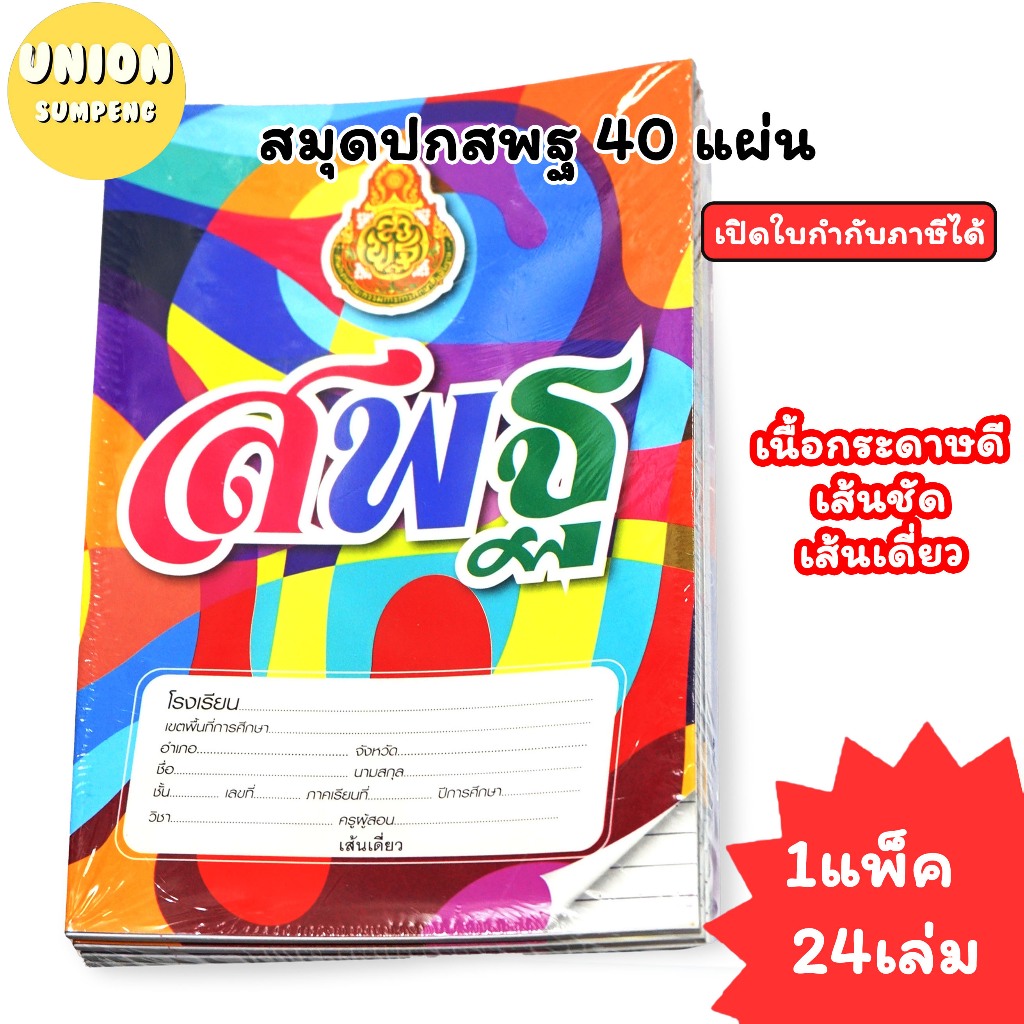 (USP)💢พร้อมส่ง💢(แพ็ค24เล่ม) Hi-Tech สมุด สพฐ สมุดโน๊ตปก สพฐ 40แผ่น 55 แกรม เส้นเดี่ยว เส้นธรรมดา 9/40