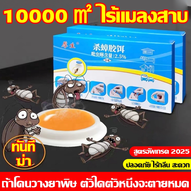💊50ปี 0แมลงสาบ💊เจลฆ่าแมลงสาบ ยากำจัดแมลงสาบ 8 เม็ด ปลอดภัยสำหรับคนและสัตว์เลี้ยง ปลอดสารพิษ ดึงดูดแมลงสาบกำจัดแมลงสาบ
