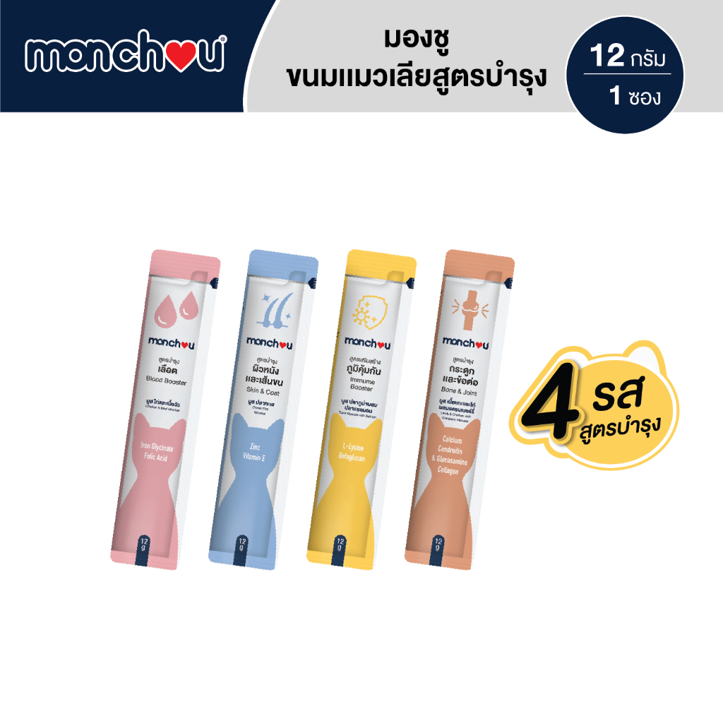 monchou มองชู ขนมแมวเลีย สูตรบำรุงสัตว์เลี้ยง 4 สูตร 4 รสชาติ (1 ซอง)