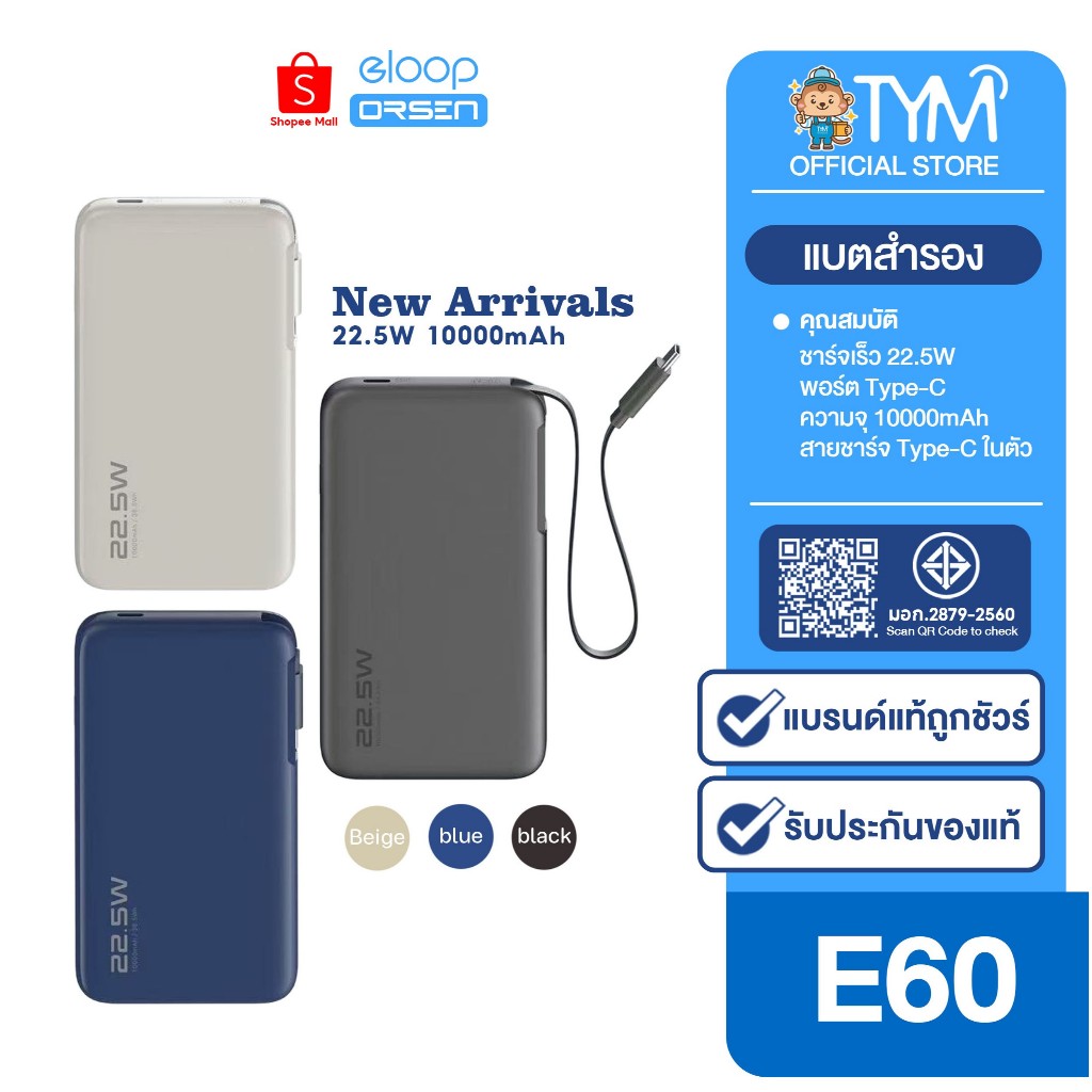 [กดติดตามรับโค้ด] ใหม่ล่าสุด Orsen by Eloop E60 10000mAh ชาร์จเร็ว 22.5W มาพร้อมกับสายUSB Type-C
