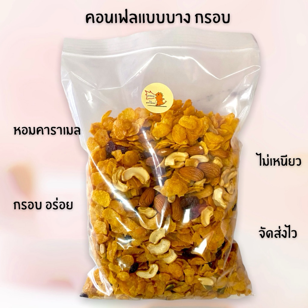 คอนเฟลกคาราเมลหวานน้อย แบบบางกรอบ ขนาด500g. Homemade หอมเนย หอมคาราเมลอบใหม่ทุกวัน