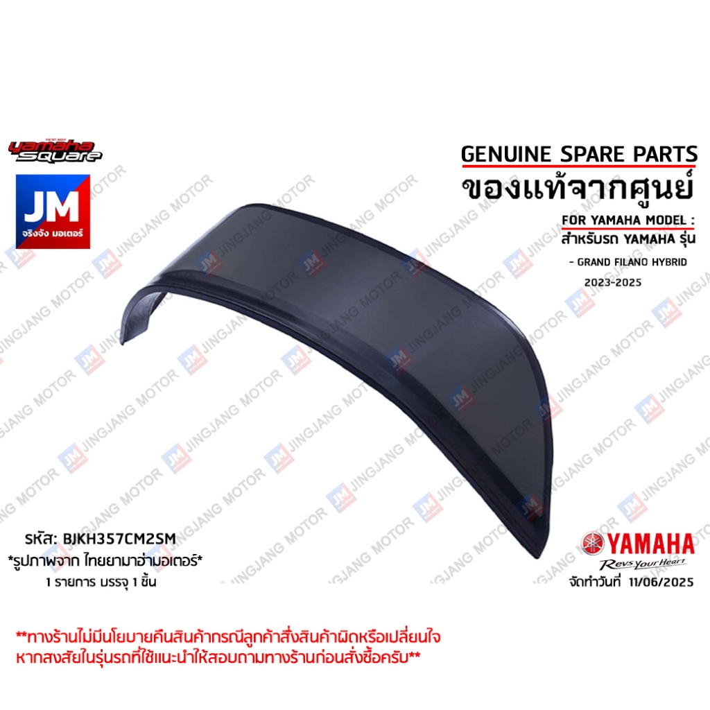 BJKH357CM2SM ฝาครอบเรือนไมล์ควัน เเท้ศูนย์ YAMAHA GRAND FILANO HYBRID 2023-2025