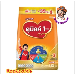 ดูเม็กซ์ ดูมิลค์ 1 พลัส ผลิตภัณฑ์นมผง สูตร 3 รสจืด,รสน้ำผึ้ง 1400 ก.