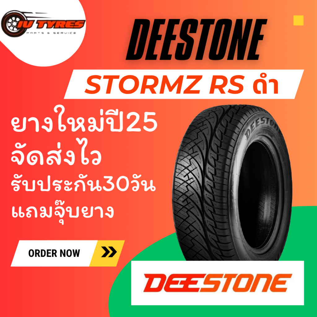ยางดีสโตน สตรอม ดำ 1เส้น ปี25 245/45R18 275/40R18 255/50R18 255/55R18 265/60R18 265/50R20 Deestone s