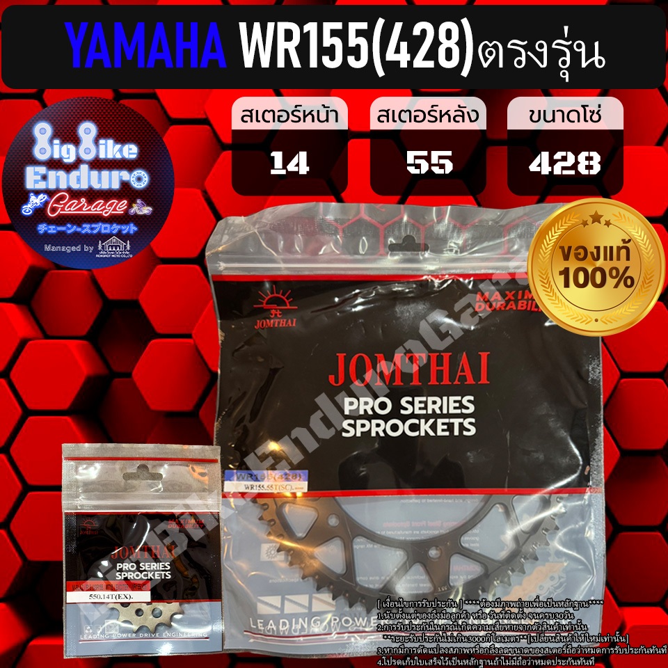 ชุดสเตอร์ โซ่ X-Ring WR155 (428) ตรงรุ่น-JOMTHAIแท้ล้าน% - รูปที่ 3