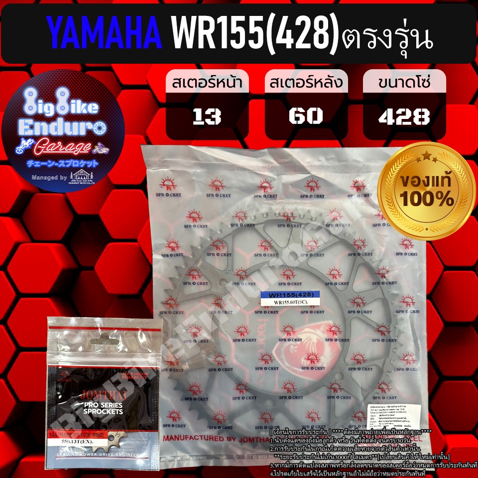 ชุดสเตอร์ โซ่ X-Ring WR155 (428) ตรงรุ่น-JOMTHAIแท้ล้าน% - รูปที่ 6