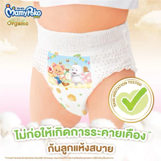 ใส่โค้ดลด 20% ส่งฟรี เหลือ 1239-.❤️ยกลัง 3 ห่อ MamyPoko แบบกางเกง รุ่น พรีเมี่ยม ออร์แกนิค 3ห่อ