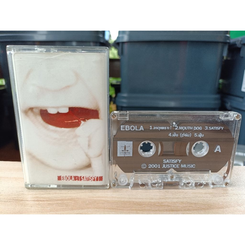 เทป อีโบล่า - Ebola : satisfy