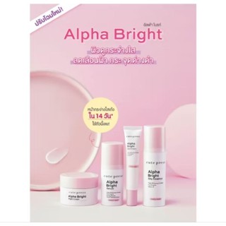 Cutepress Alpha Arbutin สำหรับผิวมีกระ จุดด่างดำ