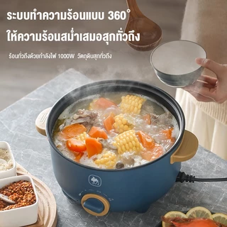 CAMEL หม้อไฟฟ้า หม้อไฟฟ้ามินิ หม้อไฟฟ้าอเนกประสงค์ 1000W ไม่ติดกระทะ ตัดไฟอัตโนมัติ