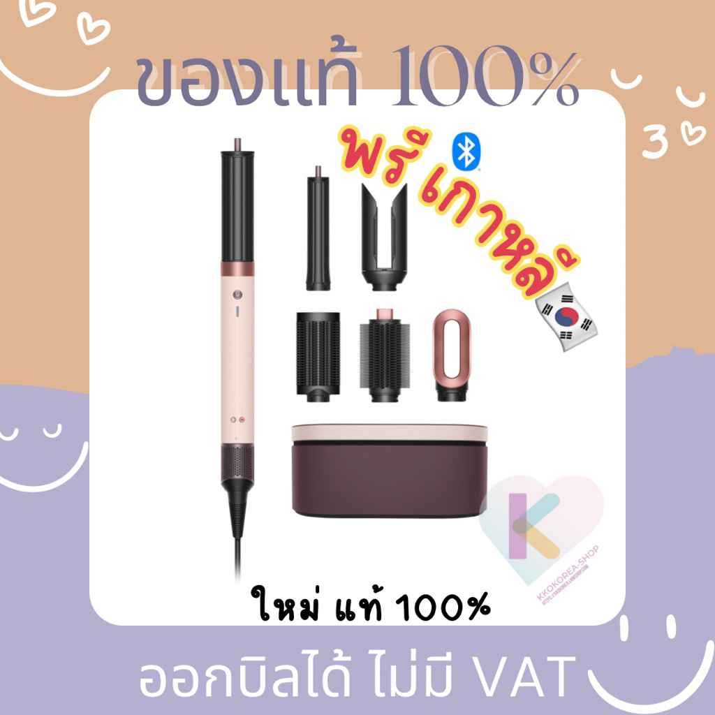 [Pre] รุ่นใหม่ล่าสุด💜 Dyson Airwrap Co-anda 2x™ Multi styler and dryer ไดสัน X Wonyoung ไดร์เป่าผม ท