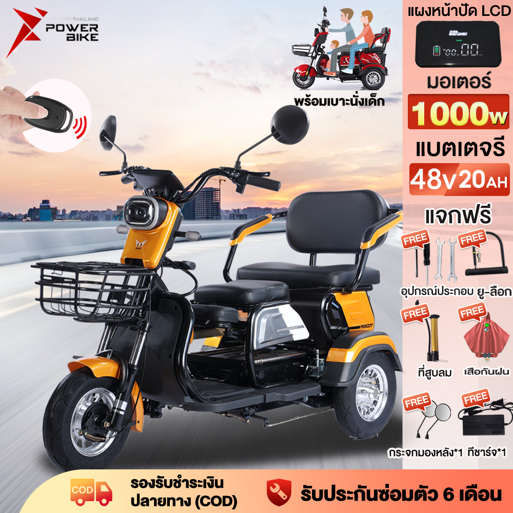 BIKE จักรยานไฟฟ้า 1000W รถไฟฟ้าผู้ใหญ่3ล้อ สามล้อไฟฟ้า electric bike 48V/20ah สกูตเตอร์ไฟฟ้า มอเตอร์ไซค์ไฟฟ้า แจกฟรี7ซิ้