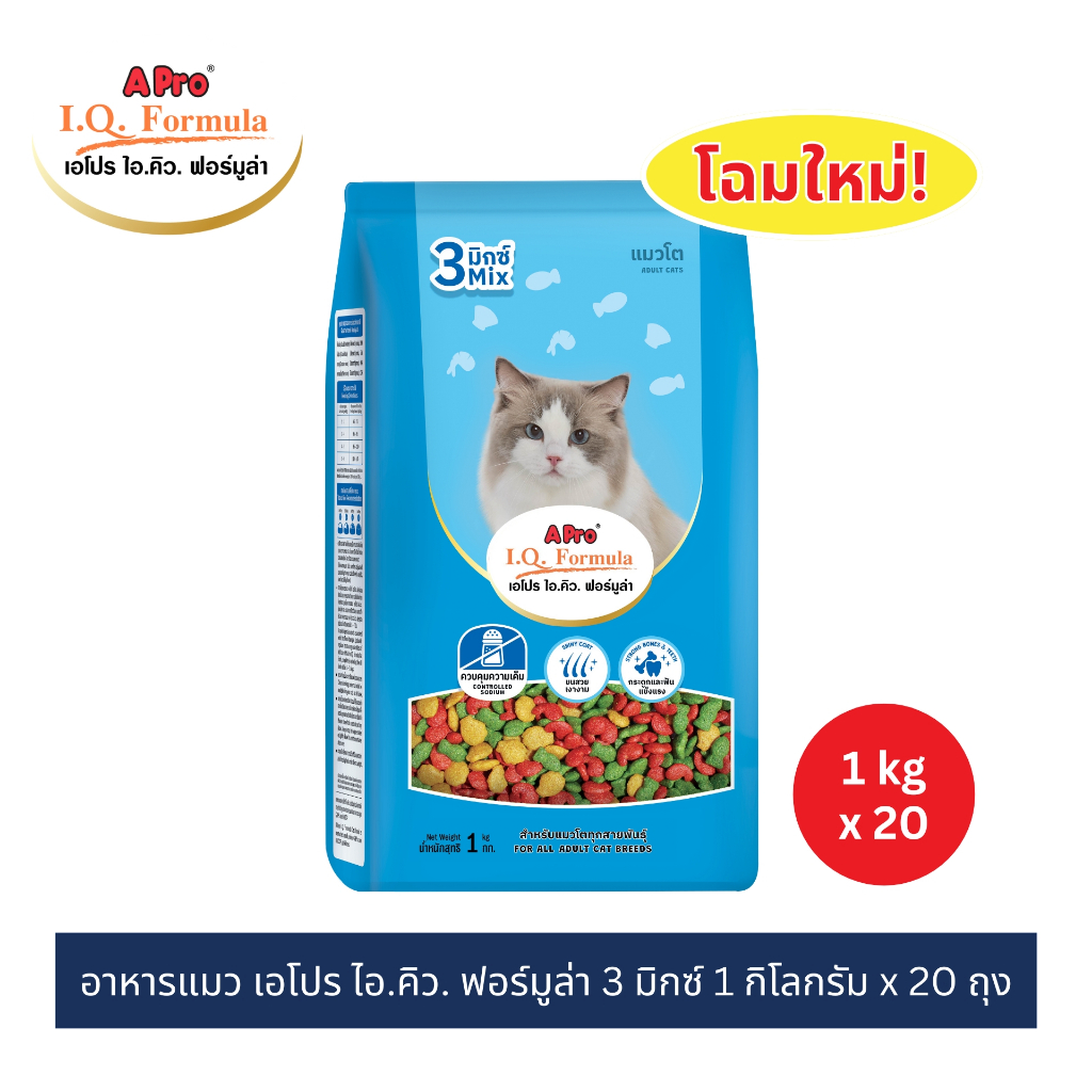 (โฉมใหม่!)เอโปร ไอ.คิว. ฟอร์มูล่า อาหารแมว 3 มิกซ์ 1 กก. ( x 20 แพ็ค)