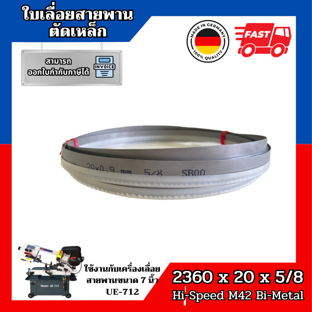 ใบเลื่อยสายพานตัดเหล็ก ใช้กับเครื่องเลื่อยขนาด 7 นิ้ว 2360 x 20 x 5/8 Hi-Speed M42