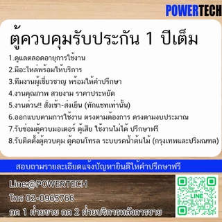 ตู้ควบคุม มอเตอร์ 3 เฟส 380V START STOP 0.5HP-5.5HP 380 โวลท์ ไฟเข้า 3 สาย ไฟออก 3สาย แมกเนติกและโอเวอร์โหลด Mitsubishi
