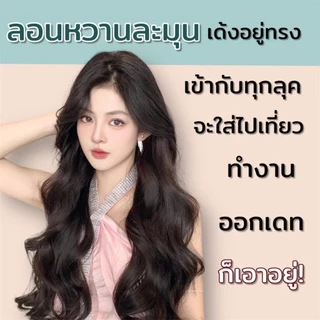 New⭐️พร้อมส่ง‼️ แฮร์พีชผมลอนปลาย ลอนคลายๆ สวยมาก รุ่น Sweet - ยาว 45,55,65 CM