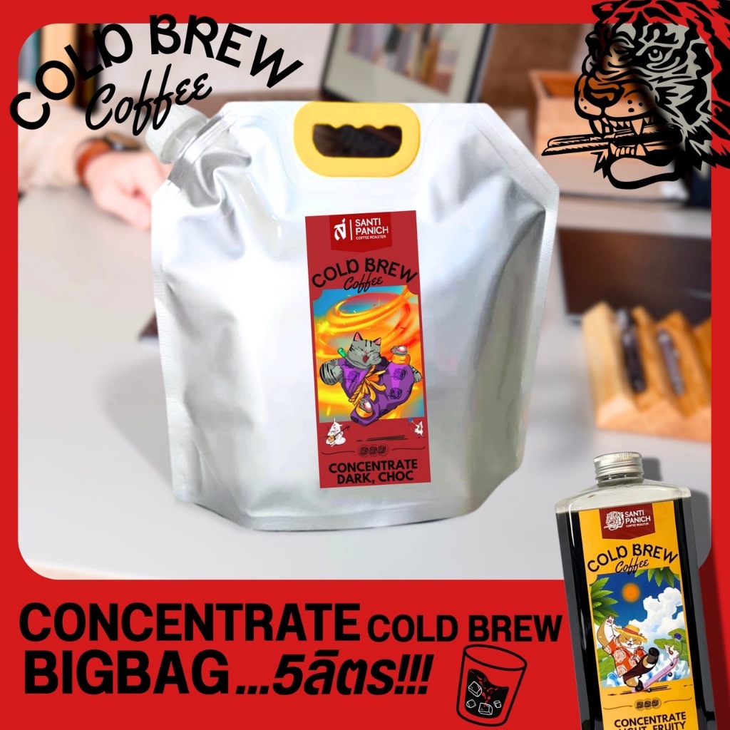 Cold Brew Coffee Big Bag! ขายส่ง!!! กาแฟสกัดเย็นเข้มข้น ขนาด5000ML