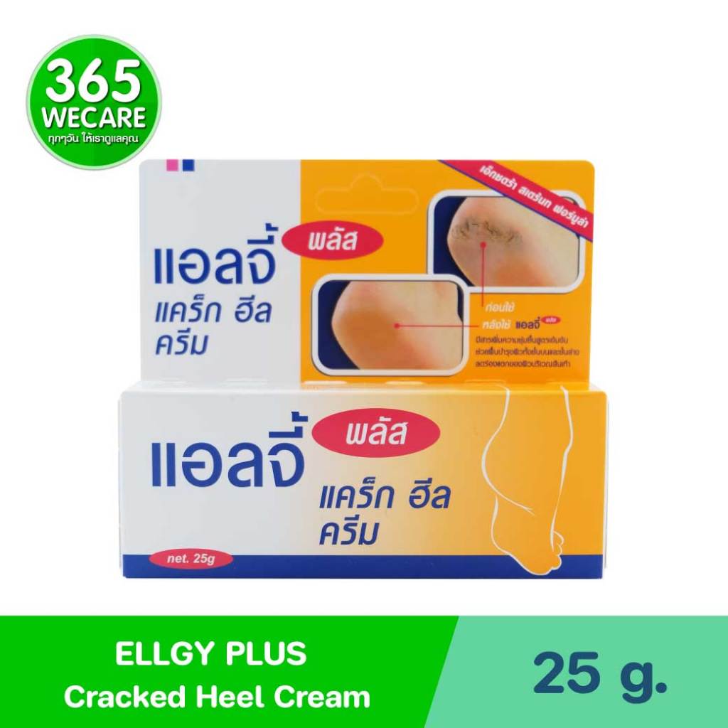 ELLGY PLUS 25g. แอลจี้ พลัส ครีมทาส้นเท้าแตก 365wecare