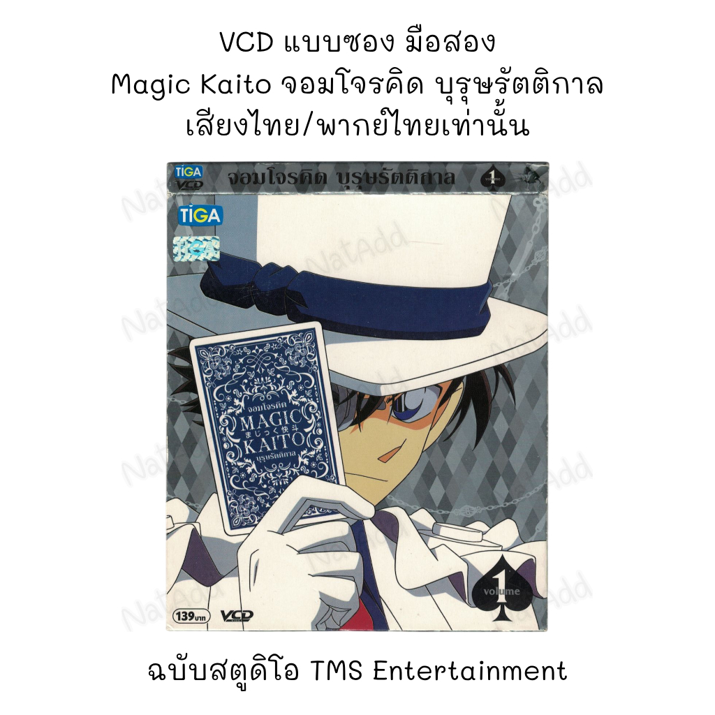 *อ่านรายละเอียด* VCD แบบซอง Magic Kaito 1412 KID จอมโจรคิด บุรุษรัตติกาล จอมโจรอัจฉริยะ แผ่น ซีดี กา
