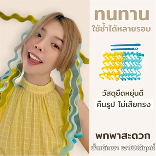 (พร้อมส่ง) 💥 โรลม้วนผม ลอนมาม่า แบบไม่ใช้ความร้อน มีให้เลือก 5 ความยาว 25/30/45/50/65 ซม.