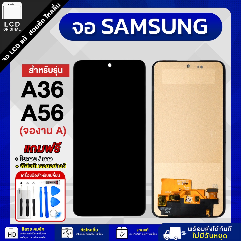 จอโทรศัพท์มือถือ Samsung A36 / A56 งาน A (สแกนนิ้วมือบนหน้าจอไม่ได้) แถมฟรีชุดไขควงและฟิล์มกันรอย – โปรปัง