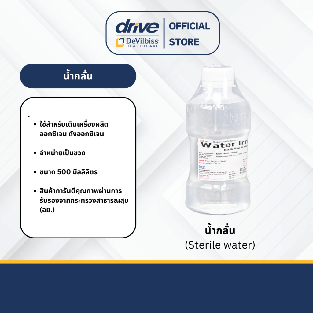 น้ำกลั่น ใช้กับเครื่องผลิตออกซิเจน Water Irrigate ขนาด 500 ml.