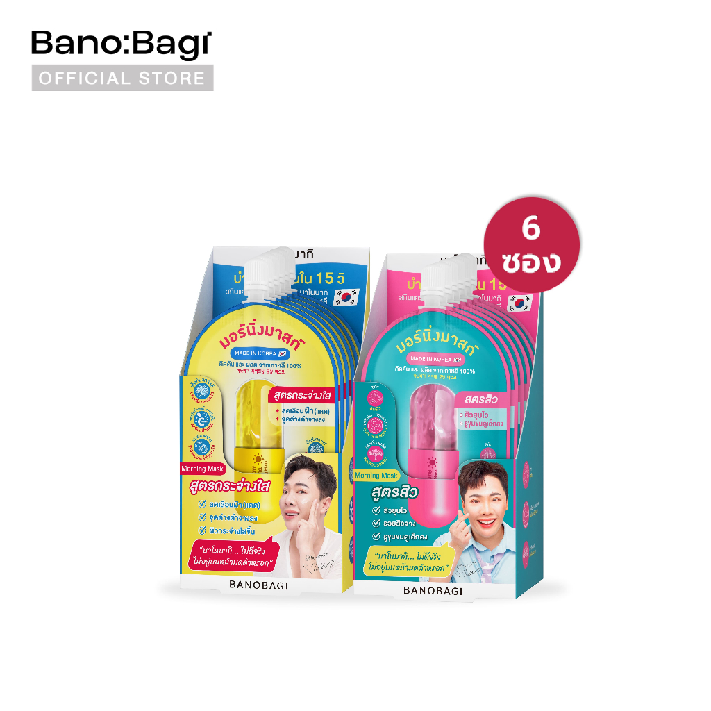 [EXP.2026/08] (ยกกล่อง 6 ซอง) BANOBAGI Korean Morning Mask(บาโนบากิ โคเรียน มอร์นิ่งมาสก์)